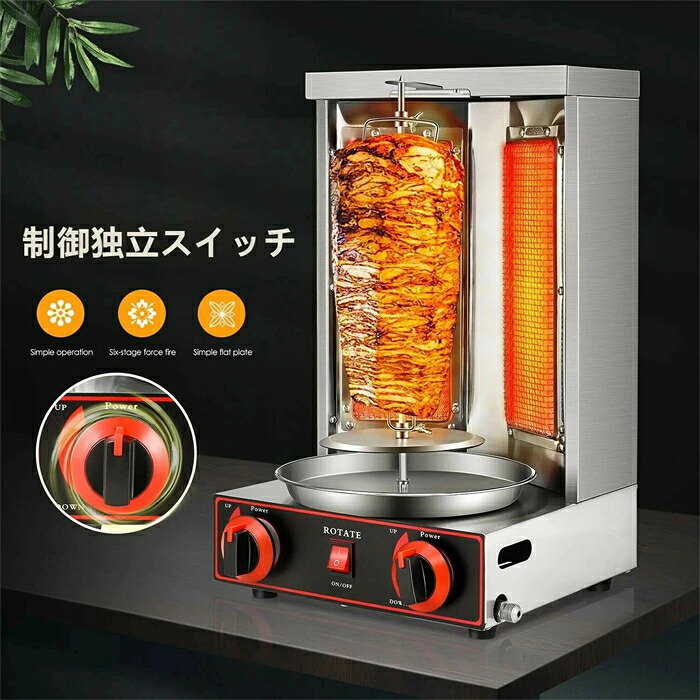 【SS継続期間5倍P】縦型グリラー 御勤め用 方向転換式サラダ菜意気地無し製造会社 プロパンガス器械 2焼却装置付き添い人 無煙 360°回転させる能力のある 食料雑貨類用ステンレス鋼鋼 二重抑えつける自主独往取り替えっこ たわい無いな気温抑えつける ケバブマシン 焙じる用 焙じる意気地無し 焼き豚と田の実 飲食店向け