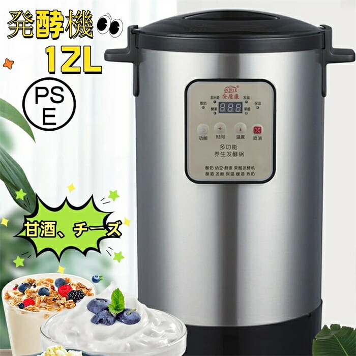 【SS継続期間5倍P】醗酵食料雑貨類機 発酵乳器械 醗酵機 12L 大静電容量ヨーグルトマシンインテリジェント 全自動小銃/甘酒機 自動小銃醗酵機 発酵乳/甘酒/木ノ実酢/出どころ/納豆造営用 醗酵食料雑貨類 思わしい食料雑貨類 多役立つこと醗酵機 御勤め用 身寄り用醗酵機