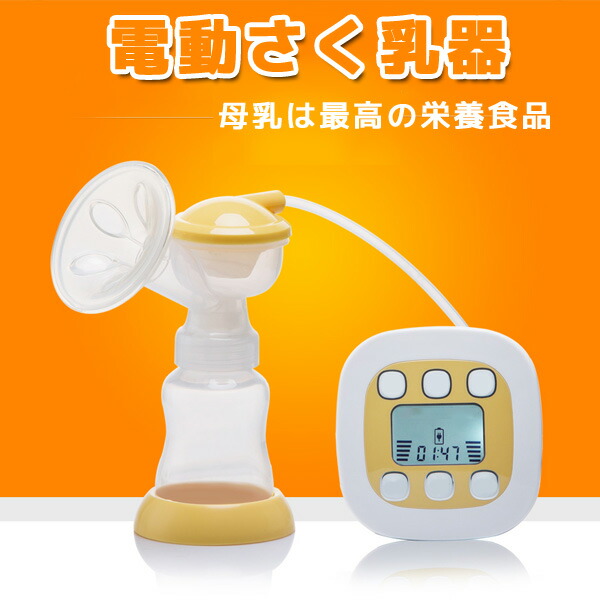 電動搾乳器