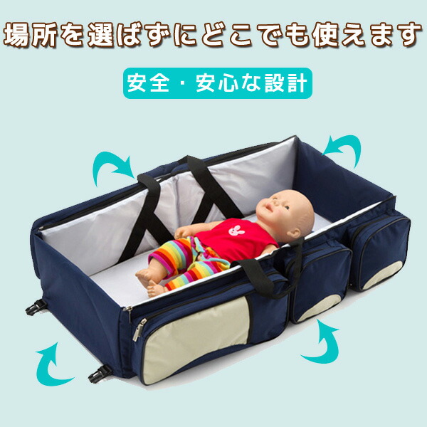 変身ベビーベッド 多機能 ベビー用品 バッグ 大容量バッグ コンパクト収納 折り畳み式 ベッド 旅行 帰省 Kb Cdm Co Mz
