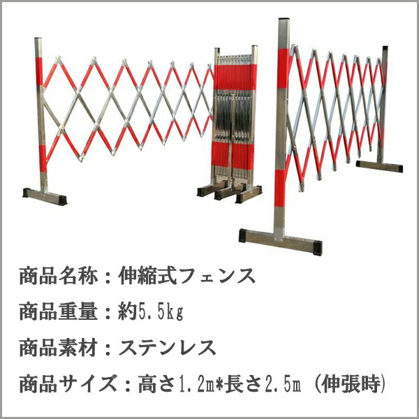 楽天市場 ステンレス フェンス 伸縮 ステンレス伸縮フェンス ダブル 伸びる 柵 門扉 侵入防止 工事 幼稚園 学校 セレクトグッズ ミラージュ