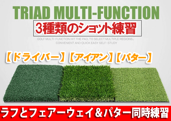 楽天市場 3種類の人工芝 ゴルフ練習マット スイングマット ラフからフェアウェーまで練習可能 セレクトグッズ ミラージュ