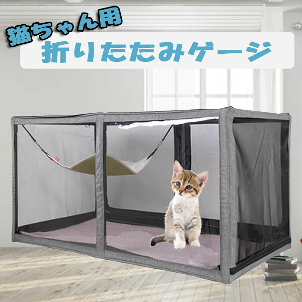 ペットゲージ 猫 ケージ 簡易 トイレ 旅行 軽量 防災 イベント 透明 安全 持ち運び キャットハウス コンパクト 5大特典のお出かけセット付き[PP00009]｜セレクトグッズ　ミラージュ