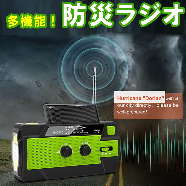 防災ラジオ 非常用ラジオ LEDライト USB充電 手回し充電 ソーラー充電 充電式 防災グッズ 懐中電灯 スマホ充電 大容量バッテリー内蔵 多機能 手動 ラジオ[DB00002]