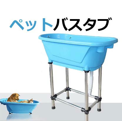 ペットバスタブ 二階建てバス溜め桶 愛玩動物 納める助けになる 風変わり工業 切り調える 切り調える装置 ドッグバス 犬のお風呂[PP00008]