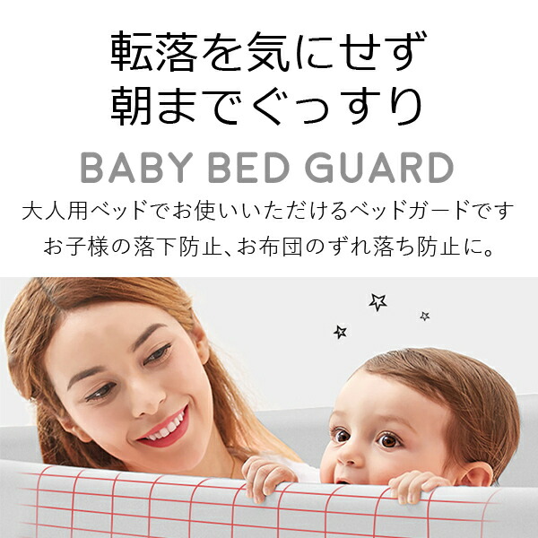 格安saleスタート 1 8ｍ おしゃれ 赤ちゃんの転落防止に サイドガード 赤ちゃん ベビー用品 落下防止 布団のずり落ち防止 ベッドガード 柵 ロングサイズ ハイタイプ パンダ Kb 転落防止 ベビー用寝具 ベッド