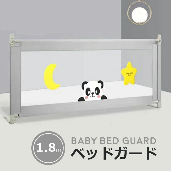 楽天市場 赤ちゃんの転落防止に ベッドガード ハイタイプ ロングサイズ 1 8ｍ 布団のずり落ち防止 サイドガード 赤ちゃん 転落防止 落下防止 おしゃれ ベビー用品 柵 セレクトグッズ ミラージュ