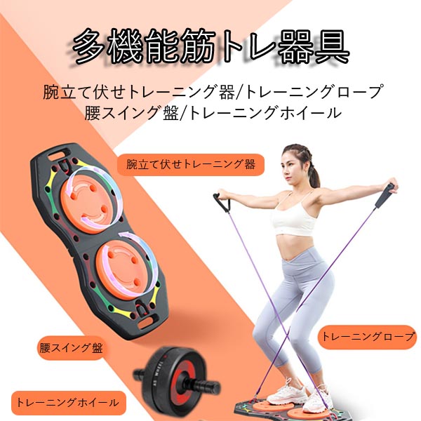 多機能トレーニング器具 腕立て伏せトレーニング器具 腹筋マシン 多機能トレーニング器具 腕立て伏せトレーニング器具