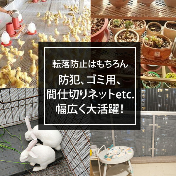 楽天市場 落下防止ネット 転落防止 ネット 網 子供転落防止 ペット脱走防止 物の落下防止 ベランダ用網 鳥よけ 防犯 ペット飼育 横5mx縦1 2m Dg セレクトグッズ ミラージュ