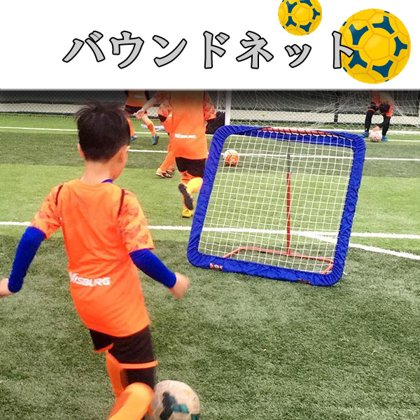 バウンドインターネット サッカー ネット 決勝点 Adopteehub Org