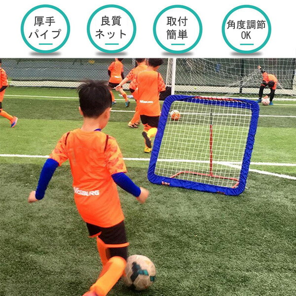 リバウンドネット サッカー ネット スポーツ サッカーゴール 屋外 フットサル サッカー用品 ミニ リバウンダー フットサルゴール ゴールネット