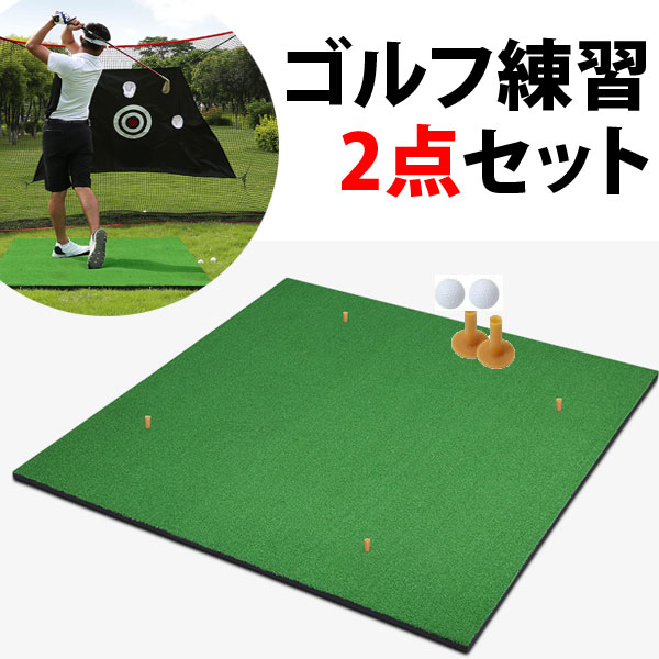 楽天市場】ゴルフ練習3点セット ゴルフマット＆ゴルフ練習マット かご