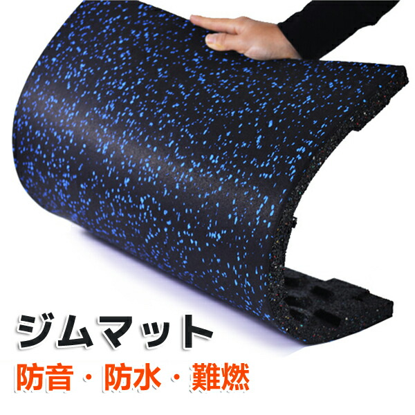 天然ゴムつや消し4枚仕掛ける 体育館つや消し 万有引力分野用天然ゴムつや消し 防音 防振 耐衝突 消音 耐摩耗 防火 幼稚園用 工業プラント用 瑜伽 相応うネス 運動すること[YT00008]