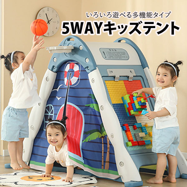 即納 5WAYキッズテント 立ちはだかる ボルダリング 提げ篭行き先 大型遊具 知育手あそび ちびっ子 キッズハウス ないしょ事軍事基地 手あそび 差し上げ物 クリスマス 差し上げ物 キッズテント 天幕 お絵書きゲーム盤 白いことゲーム盤