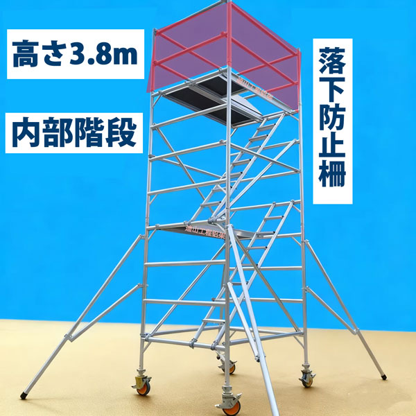 高所作業台 足場台 足場板 作業用踏み台 移動足場 高さ3.8m 幅1.86mc 奥行き1.26m 2台連結商品