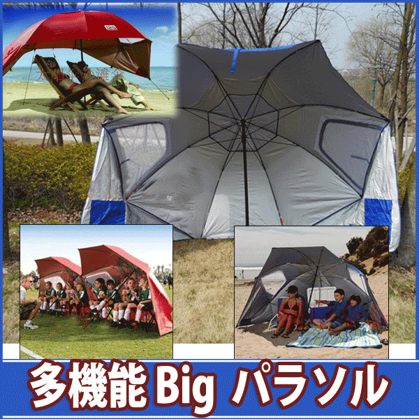 楽天市場 パラソルタープ タープ ワンタッチ 多目的可能パラソル ビーチパラソル ガーデンパラソル 日焼け 風よけ 日傘 紫外線防止 紫外線カット Uvカット セレクトグッズ ミラージュ