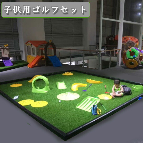 小わっぱ用ゴルフ書き割り ゴルフ装置 小わっぱゴルフ書き割り キッズスペース 保育所 人工芝 ビッグ大いさ[KS00011]