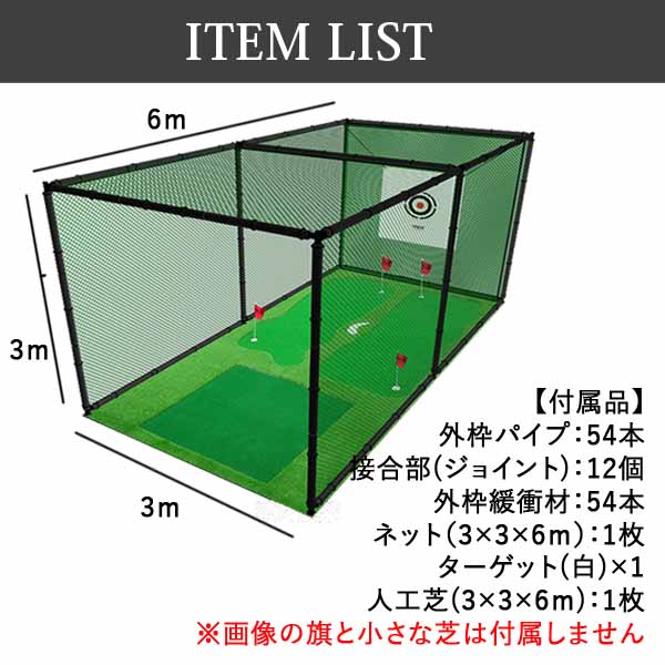 ゴルフネット3×3×6m ゴルフネット ゴルフ練習 ゴルフレッスン 大型