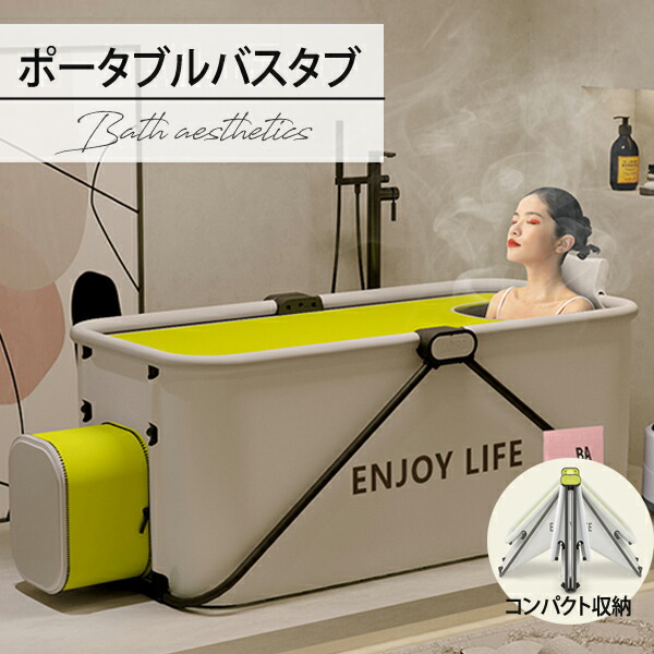 ポータブルバスタブ 折りたたみバスタブ お風呂 バスタブ 折りたたみ式　折りたたみ式浴槽 浴室 お風呂桶 簡易浴槽 成人 子供 収納簡単 家庭用 キャンプ 旅行 21,456円