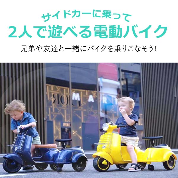 乗用玩具 アメリカン バイク サイドカー 2人乗り 特売割