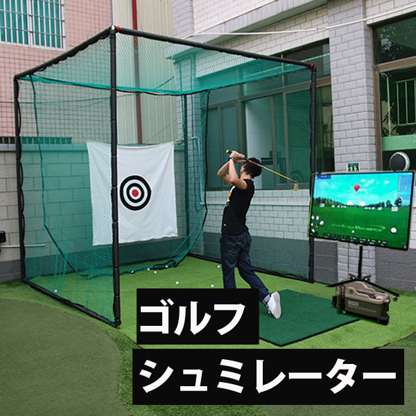楽天市場】ゴルフネット3×3×6m ゴルフネット ゴルフ練習 ゴルフ