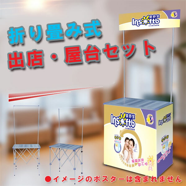 スチール製屋台セット 販売台 模擬店 夜店 お祭り 縁日 オフィス家具 看板 案内板 多機能机 イベントやお祭りで大活躍のカンタンセット　屋台[YT00015]