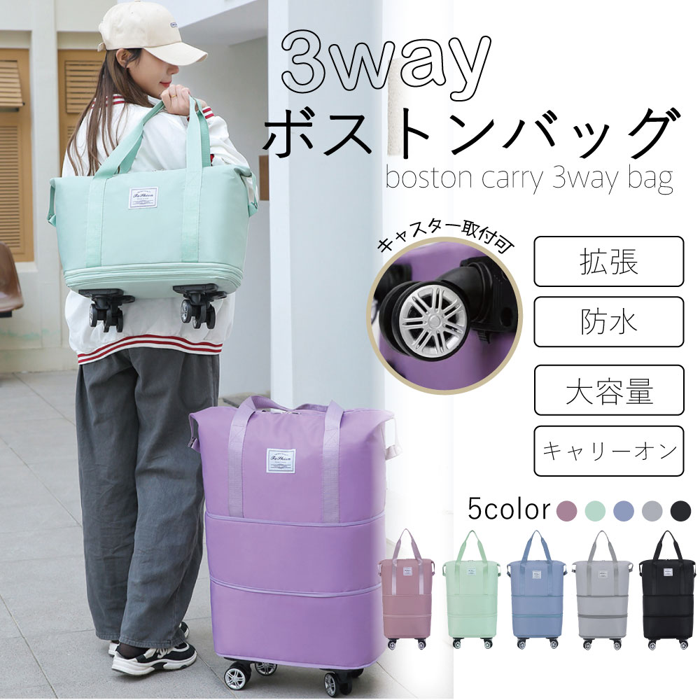 楽天市場】3段階 拡張 キャリーバッグ キャスター付き ボストンバッグ