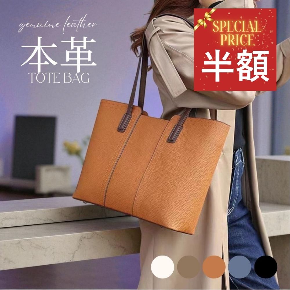 ★半額★＼4/4 20時～50%offクーポン発行中／本革 バッグ トートバッグ トート レディース 通勤バッグ A4サイズ PC収納 PC 牛革 ビジネスバッグ 自立 大容量 軽量 肩掛け 仕事用 出張 シンプル 上品 高見え おしゃれ きれいめ シボ目 高級感 20代 30代 40代