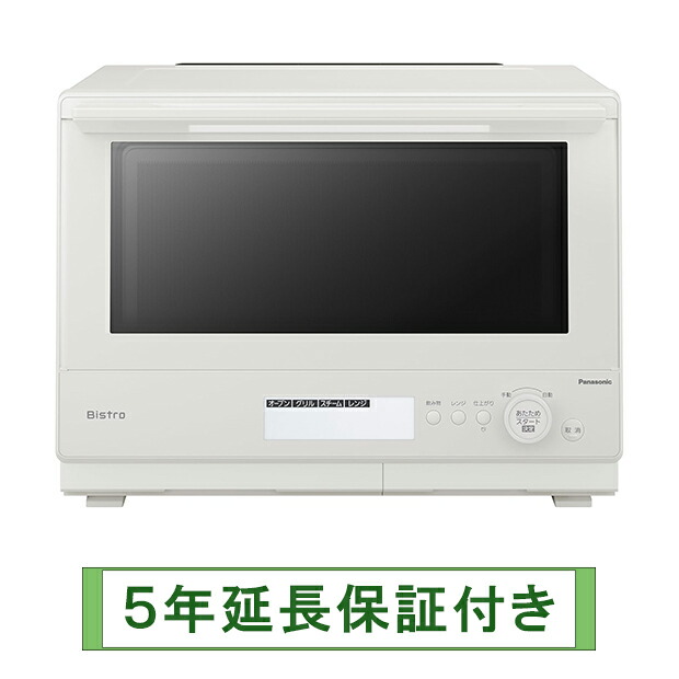 Panasonic NE-BS8D-W 在庫あります！ 【5年延長保証付き】（個人名にて登録、家庭使用のみ） 【沖縄県への配送には対応しておりません】 スチームオーブンレンジ Bistro ビストロ 30L