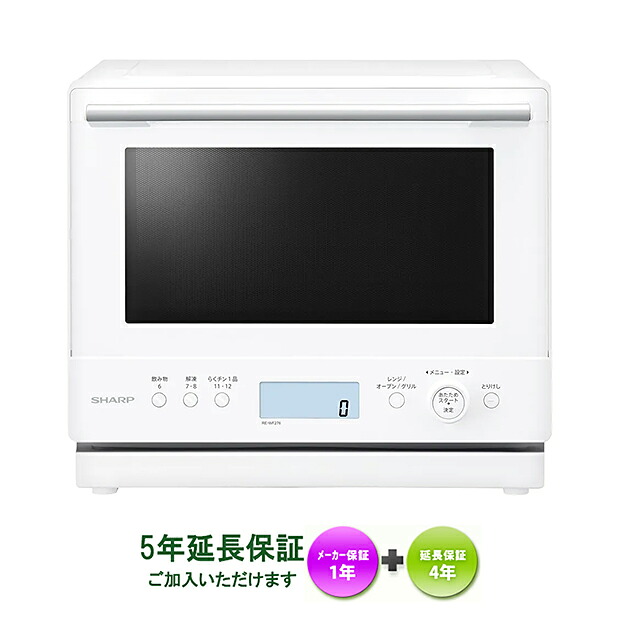 SHARP　RE-WF276-W 在庫あります！【5年延長保証ご加入頂けます】 【沖縄県への配送には対応しておりません】 過熱水蒸気オーブンレンジ 1段調理 27L ヘルツフリー（50Hz/60Hz） PLAINLY 大容量 省スペース設置
