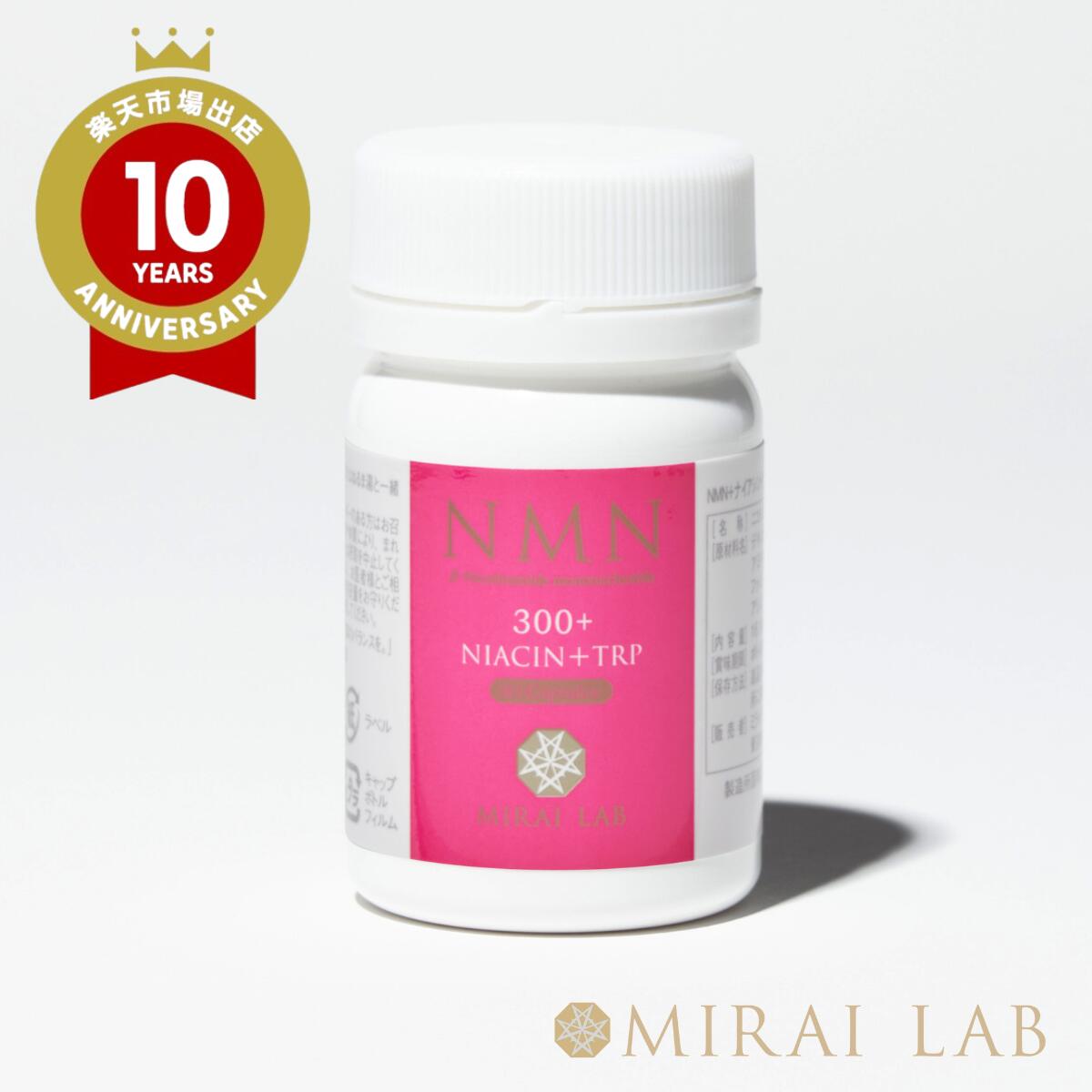 MIRAI LAB ミライラボ NMN ナイアシントリプトファン サプリメント 日本製 β型NMN プレミアム 国産 高純度 サプリ GMP認定工場 ヒトによる安全性試験済 ナイアシン 1個 60粒 30日分 単品｜ミライラボ