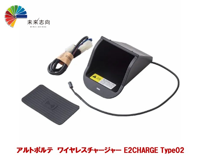 【アルトポルテ】 メルセデス ベンツ Bクラス(W246) ワイヤレスチャージャー E2CHARGE Type02｜未来志向