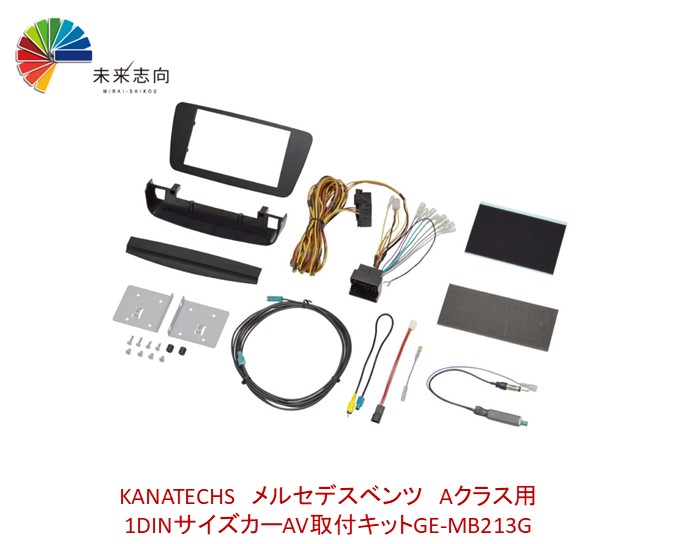 メルセデスベンツ Aクラス用 DINサイズカーAV取付キット GE-MB213G Kanatechs（カナテクス） 31,103円