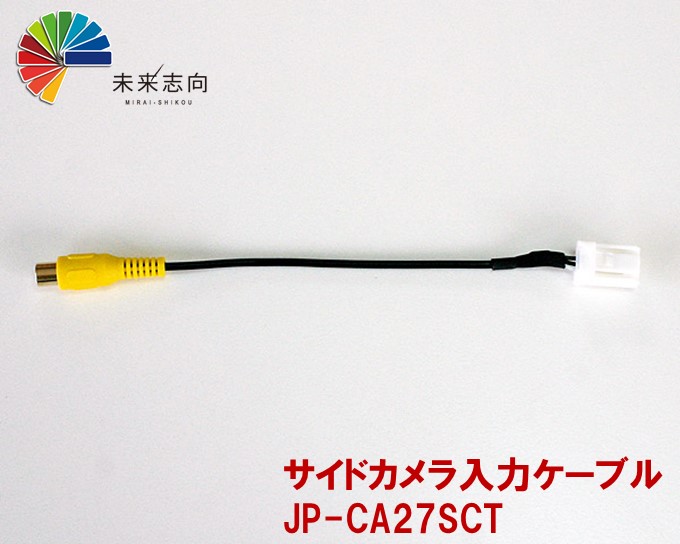 【楽天市場】ケンウッドナビ バックカメラ用ハーネス JP-CA71BCK : 未来志向