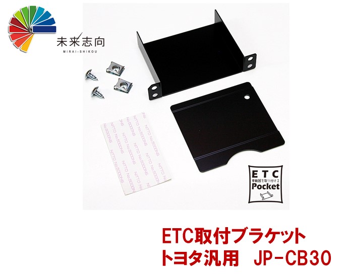 楽天市場】jifu-place(時風プレイス) ETC取付ブラケット ホンダ