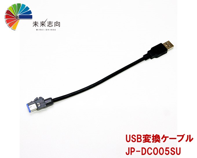 楽天市場】USB変換ケーブル ダイハツ純正ＵＳＢ端子→汎用ＵＳＢ端子 TYPE-A JP-DC006DA : 未来志向