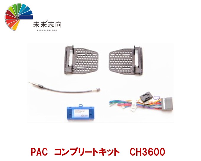 PAC JAPAN　コンプリートキット　CH3600　JEEP・パトリオット等 ナビ取付けキット｜未来志向