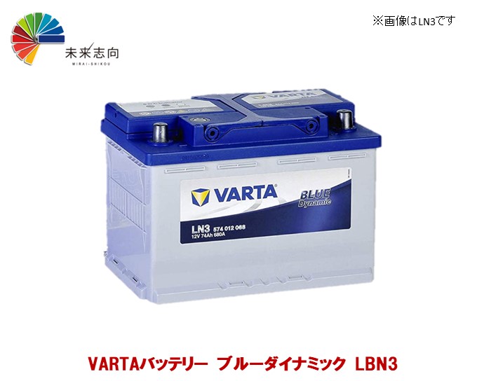 VARTA ブルーダイナミックバッテリー LN3 12V 74Ah 680A