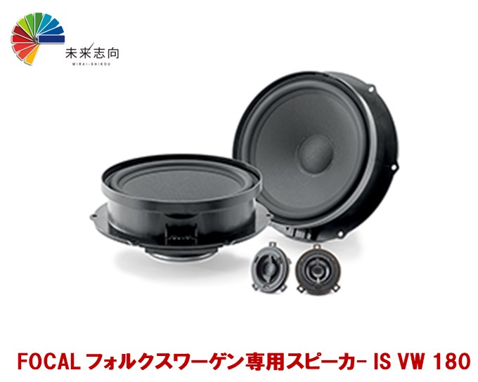 楽天市場】FOCAL フォーカル IS TOY 690 150x230mmコンポーネント2