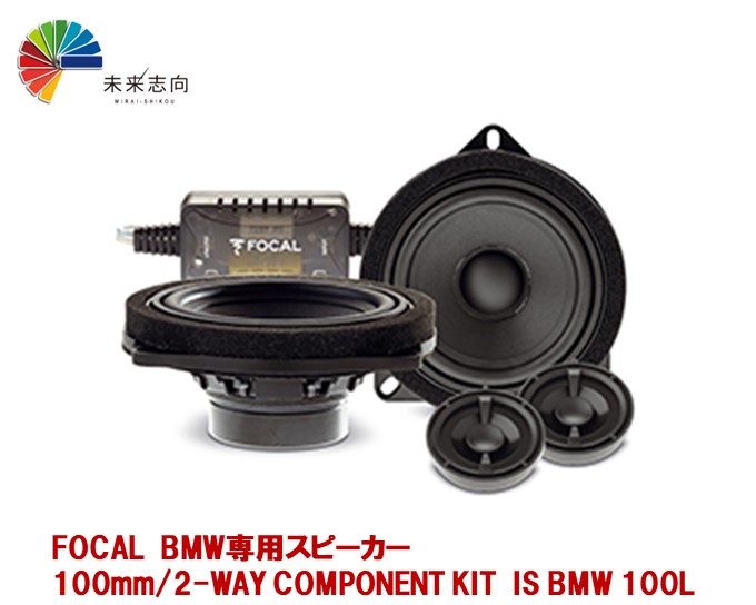 FOCAL フォーカル IS TOY 690　スピーカー フォーカル正規品 IS-TOY-690 トヨタ専用スピーカー 150x230mm
