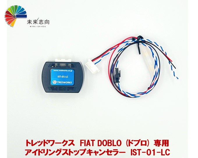 FIAT 500 専用 アイドリングストップキャンセラー 車種専用アイドリングストップキャンセラー for FIAT500