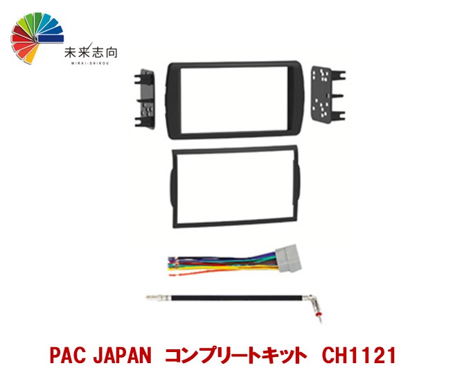 PAC JAPAN　コンプリートキット　CH1121　デュランゴ等 ナビ取付けキット