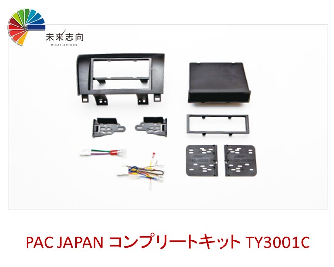 タンドラ後期・セコイヤ後期 ナビ取付けキットコンプリートキット TY3001C　PAC JAPAN