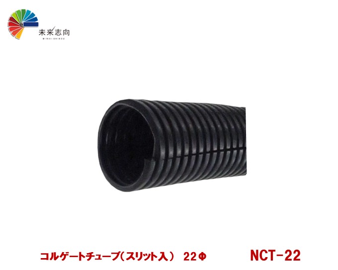 コルゲートチューブ　50m 15mm スリット入り　新品未使用品 JCOT-15N コルゲートチューブ JAPPY 長さ50m JCOT-15N - 【通販