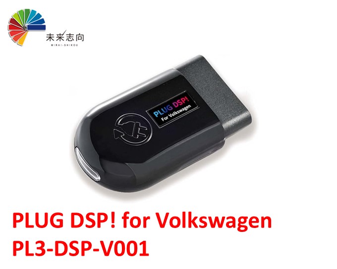 PLUG DSP! for Volkswagen｜未来志向