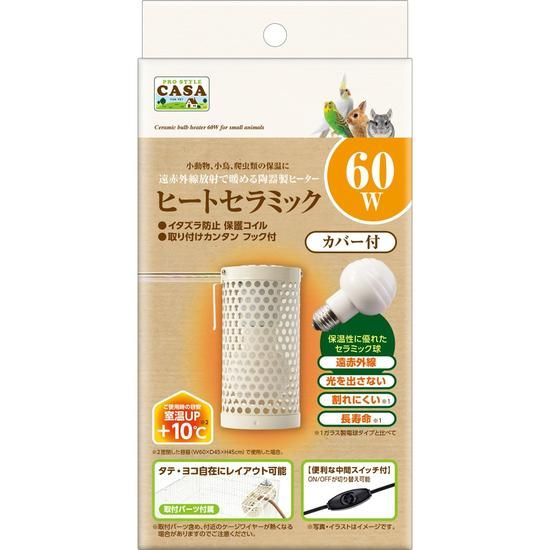 新品・未使用　マルカン ヒートセラミック100W 楽天市場】マルカン CASA ヒートセラミック 100W（T1）小動物