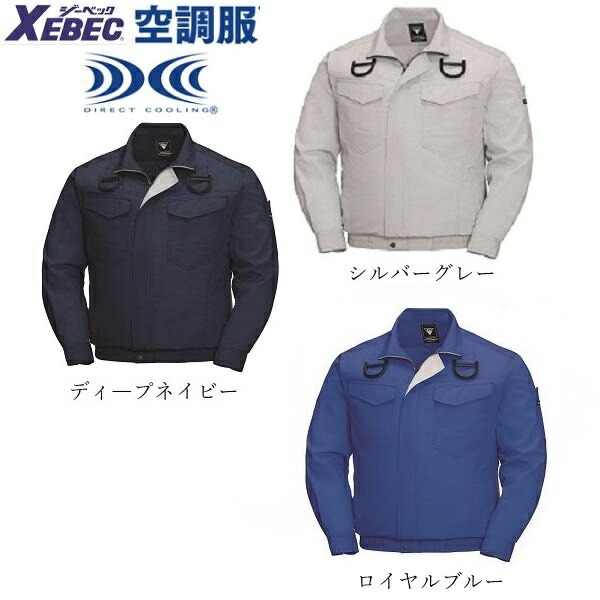 楽天市場】XEBEC ジーベックXE98101 空調服TCハーネスブルゾン S M L