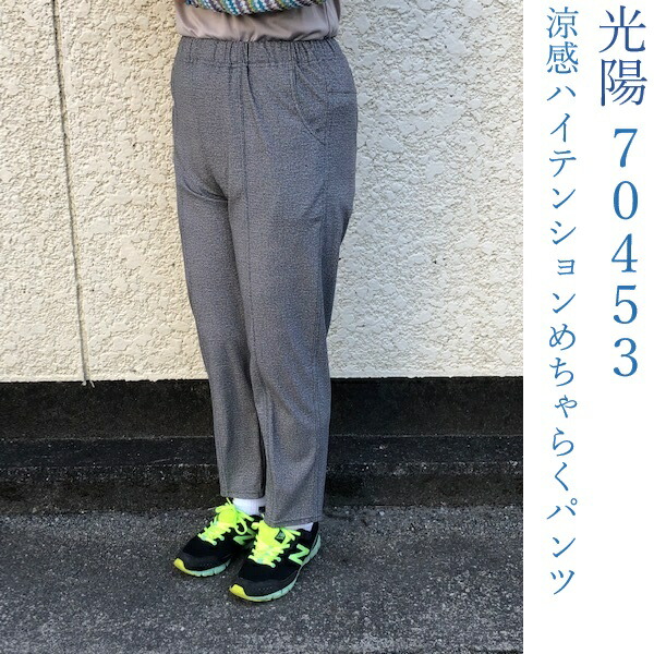楽天市場】オールシーズン対応 光陽 koyo 75204 婦人スラックス