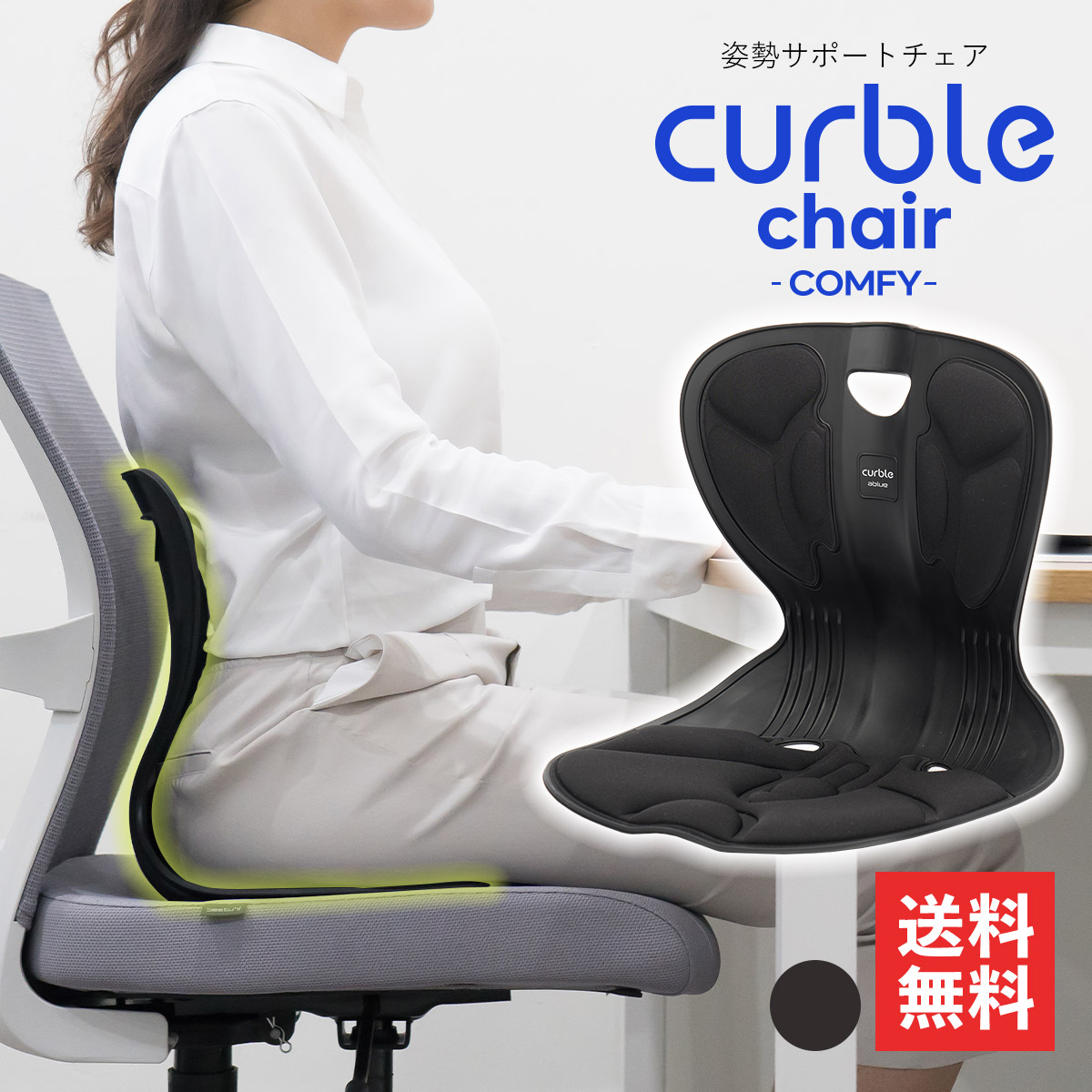 カーブルチェア curble ablue - 座椅子