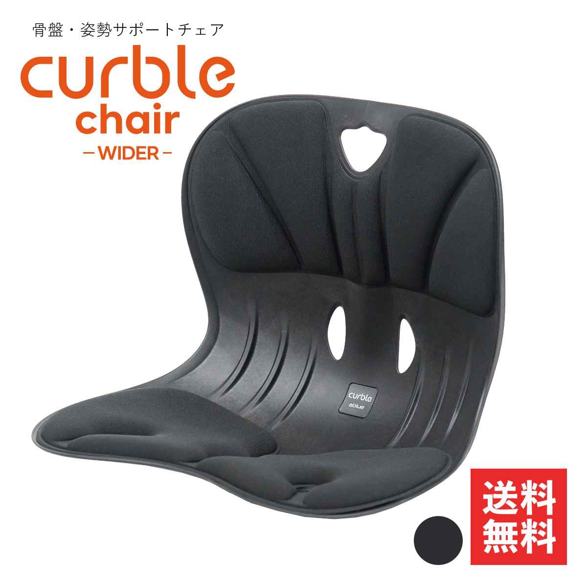 カーブルチェアワイド Curble Chair Widerブラック 2点セット